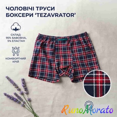 Чоловічі труси шорти боксери Tezavrator МШ 950254 56